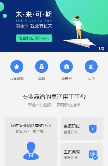 二道江人力资源服务小程序开发