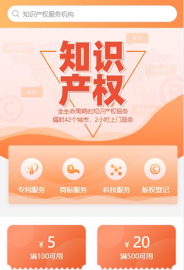 二道江知识产权小程序开发