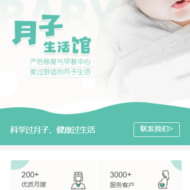 二道江月子生活馆门店小程序开发