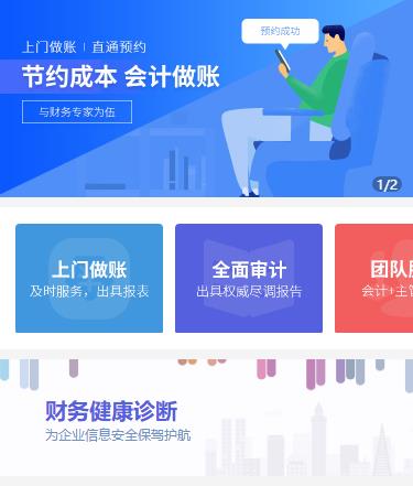 二道江会计服务小程序开发