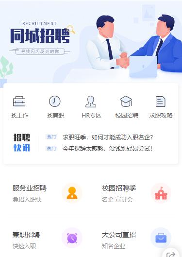 二道江同城招聘小程序开发