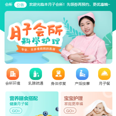 二道江月子会所门店小程序开发