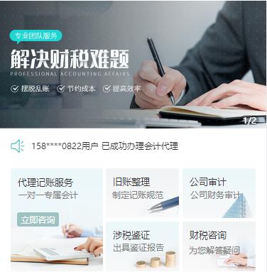 二道江财税服务小程序开发