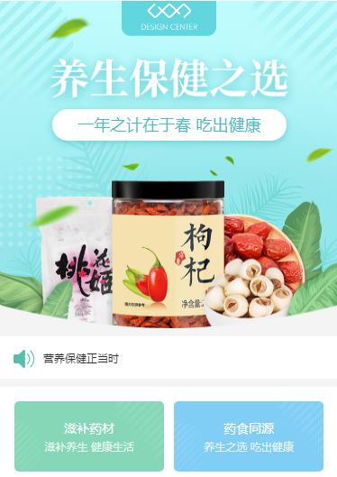 二道江养身保健小程序开发