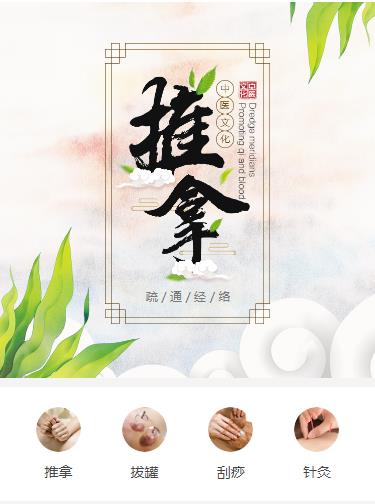 二道江中医推拿小程序开发